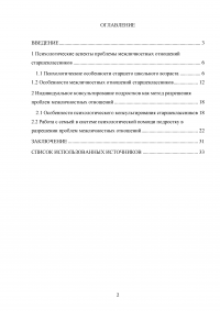 Индивидуальное психологическое консультирование старшеклассников как форма решения проблем межличностных отношений Образец 62057