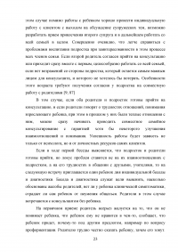 Индивидуальное психологическое консультирование старшеклассников как форма решения проблем межличностных отношений Образец 62078