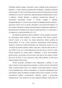 Индивидуальное психологическое консультирование старшеклассников как форма решения проблем межличностных отношений Образец 62079