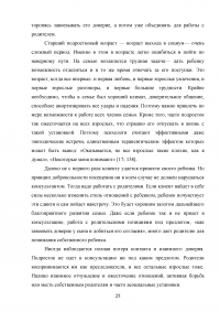 Индивидуальное психологическое консультирование старшеклассников как форма решения проблем межличностных отношений Образец 62080