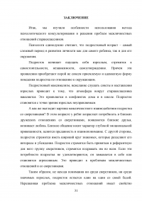 Индивидуальное психологическое консультирование старшеклассников как форма решения проблем межличностных отношений Образец 62086