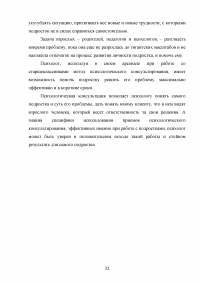 Индивидуальное психологическое консультирование старшеклассников как форма решения проблем межличностных отношений Образец 62087