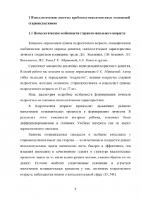 Индивидуальное психологическое консультирование старшеклассников как форма решения проблем межличностных отношений Образец 62061