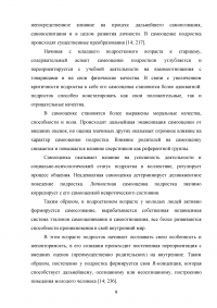 Индивидуальное психологическое консультирование старшеклассников как форма решения проблем межличностных отношений Образец 62064