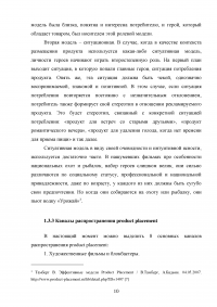 Product placement (продакт плейсмент) в современном кинематографе на примере российского кино Образец 61156