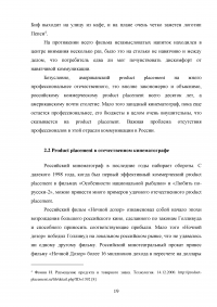 Product placement (продакт плейсмент) в современном кинематографе на примере российского кино Образец 61165