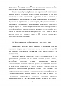 Product placement (продакт плейсмент) в современном кинематографе на примере российского кино Образец 61151