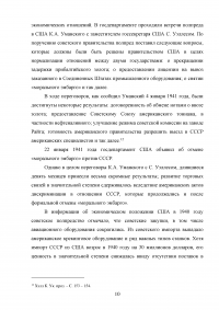 Советско-американские отношения с 1940 по 1960 год Образец 60634