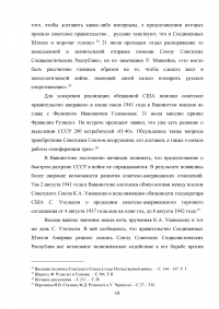 Советско-американские отношения с 1940 по 1960 год Образец 60642