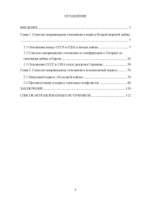 Советско-американские отношения с 1940 по 1960 год Образец 60626