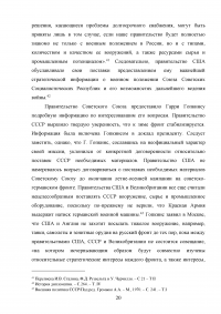 Советско-американские отношения с 1940 по 1960 год Образец 60644