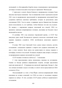 Советско-американские отношения с 1940 по 1960 год Образец 60727