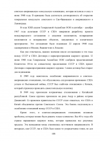 Советско-американские отношения с 1940 по 1960 год Образец 60732