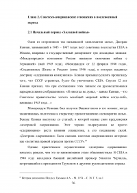 Советско-американские отношения с 1940 по 1960 год Образец 60700