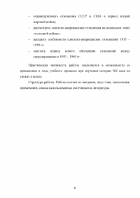 Советско-американские отношения с 1940 по 1960 год Образец 60630