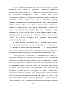 Советско-американские отношения с 1940 по 1960 год Образец 60684