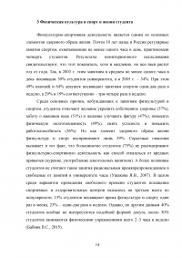 Физическая культура и спорт как средство сохранения и укрепления здоровья студентов Образец 62046