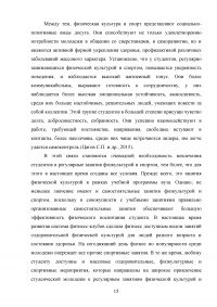 Физическая культура и спорт как средство сохранения и укрепления здоровья студентов Образец 62047