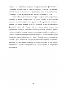 Физическая культура и спорт как средство сохранения и укрепления здоровья студентов Образец 62048