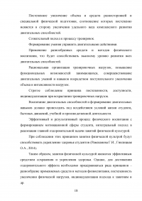 Физическая культура и спорт как средство сохранения и укрепления здоровья студентов Образец 62050