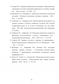 Физическая культура и спорт как средство сохранения и укрепления здоровья студентов Образец 62055