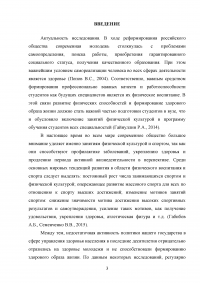 Физическая культура и спорт как средство сохранения и укрепления здоровья студентов Образец 62035