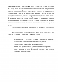 Физическая культура и спорт как средство сохранения и укрепления здоровья студентов Образец 62036