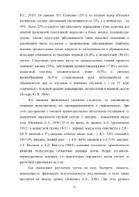 Физическая культура и спорт как средство сохранения и укрепления здоровья студентов Образец 62038