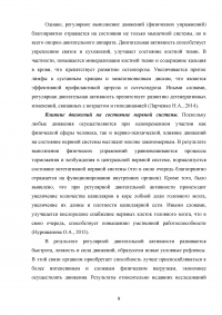 Физическая культура и спорт как средство сохранения и укрепления здоровья студентов Образец 62041