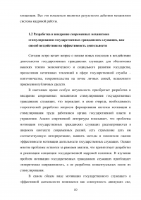 Способы психологического воздействия на персонал в системе государственного управления Образец 61371