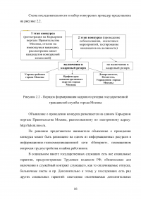 Способы психологического воздействия на персонал в системе государственного управления Образец 61377