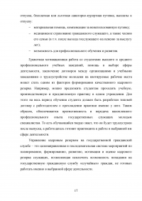 Способы психологического воздействия на персонал в системе государственного управления Образец 61378