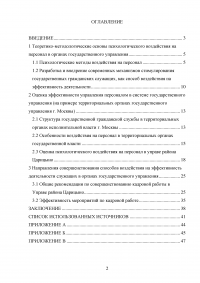 Способы психологического воздействия на персонал в системе государственного управления Образец 61363