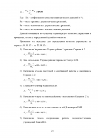 Способы психологического воздействия на персонал в системе государственного управления Образец 61382