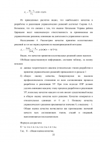 Способы психологического воздействия на персонал в системе государственного управления Образец 61383