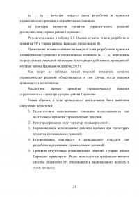 Способы психологического воздействия на персонал в системе государственного управления Образец 61384