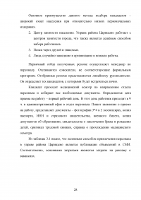 Способы психологического воздействия на персонал в системе государственного управления Образец 61389