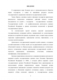 Способы психологического воздействия на персонал в системе государственного управления Образец 61364