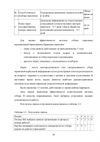 Способы психологического воздействия на персонал в системе государственного управления Образец 61391