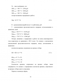 Способы психологического воздействия на персонал в системе государственного управления Образец 61394