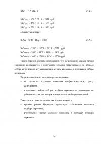 Способы психологического воздействия на персонал в системе государственного управления Образец 61395