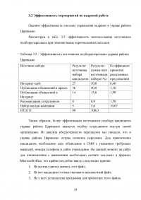 Способы психологического воздействия на персонал в системе государственного управления Образец 61396