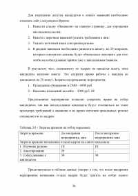 Способы психологического воздействия на персонал в системе государственного управления Образец 61397