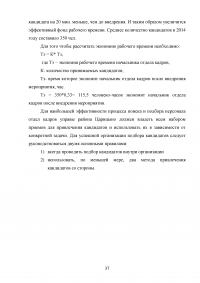 Способы психологического воздействия на персонал в системе государственного управления Образец 61398