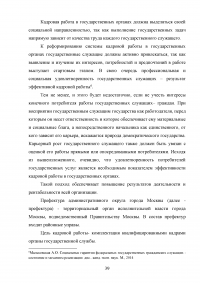 Способы психологического воздействия на персонал в системе государственного управления Образец 61400