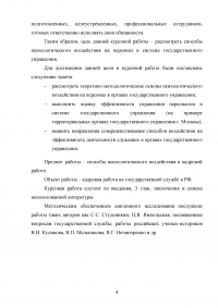 Способы психологического воздействия на персонал в системе государственного управления Образец 61365