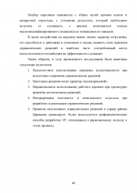 Способы психологического воздействия на персонал в системе государственного управления Образец 61401