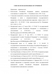 Способы психологического воздействия на персонал в системе государственного управления Образец 61402