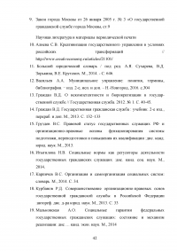 Способы психологического воздействия на персонал в системе государственного управления Образец 61403