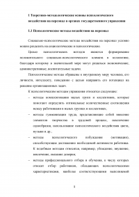 Способы психологического воздействия на персонал в системе государственного управления Образец 61366